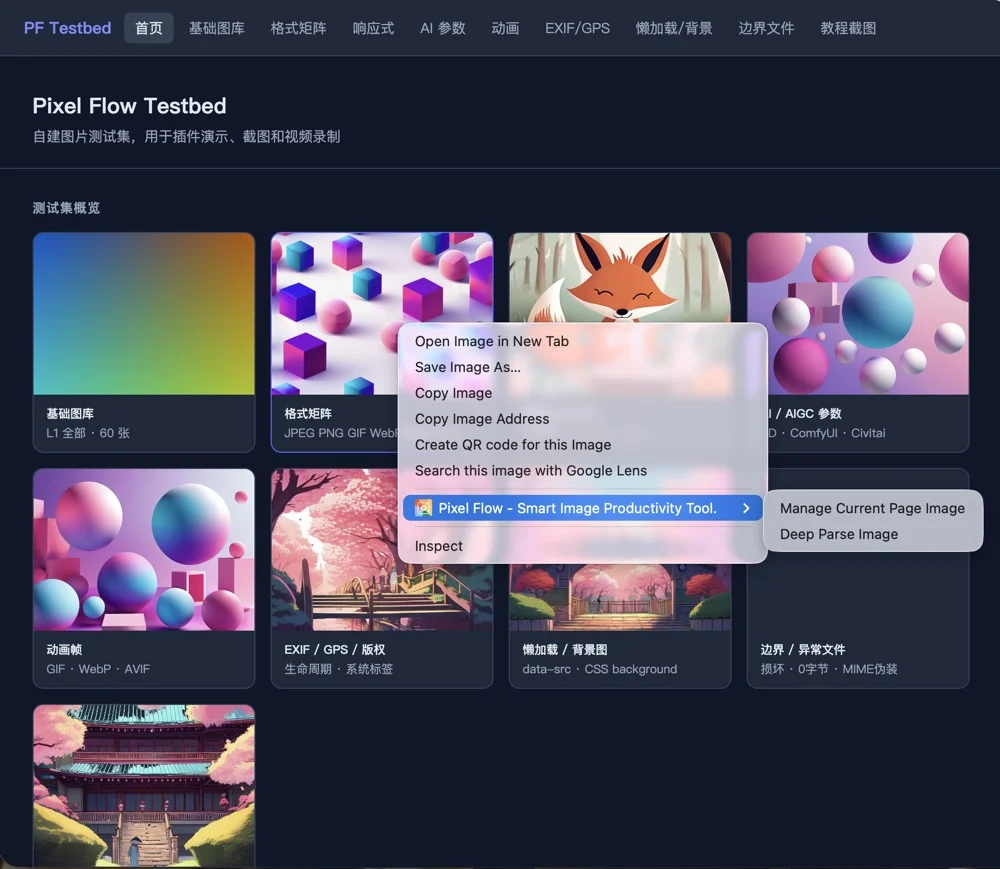 Pixel Flow context menu items shown in Chinese on a web page
